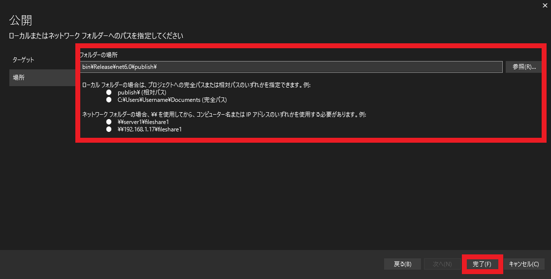 出力先指定